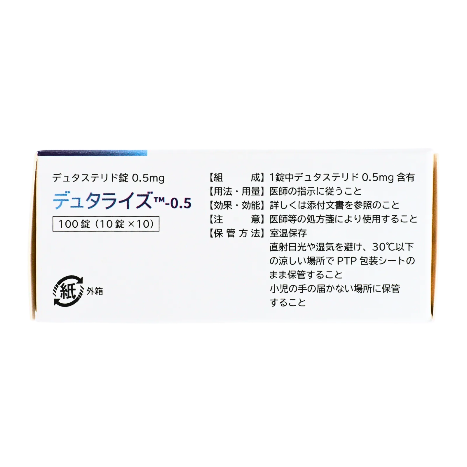 デュタライズ