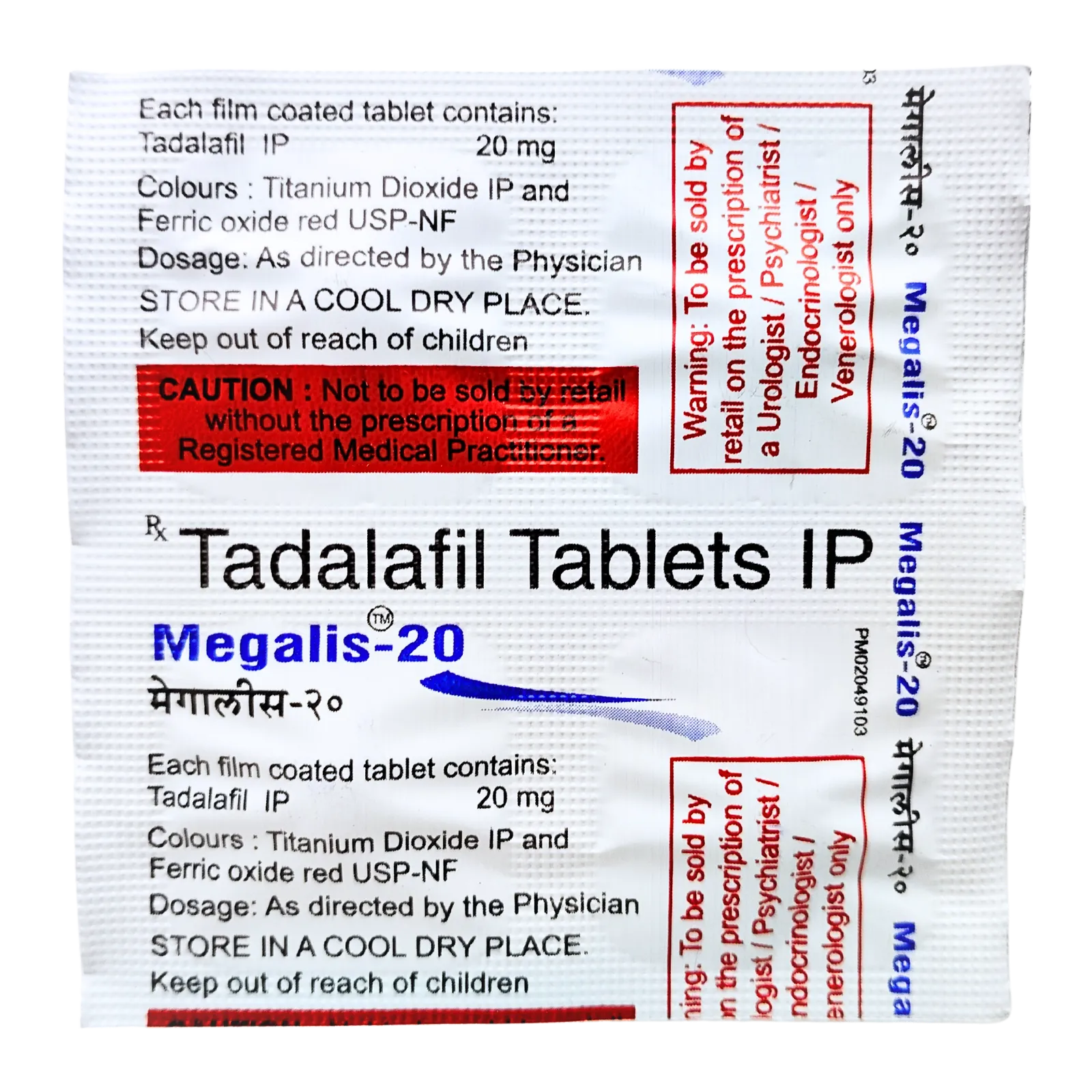 メガリス 20mg（4錠）