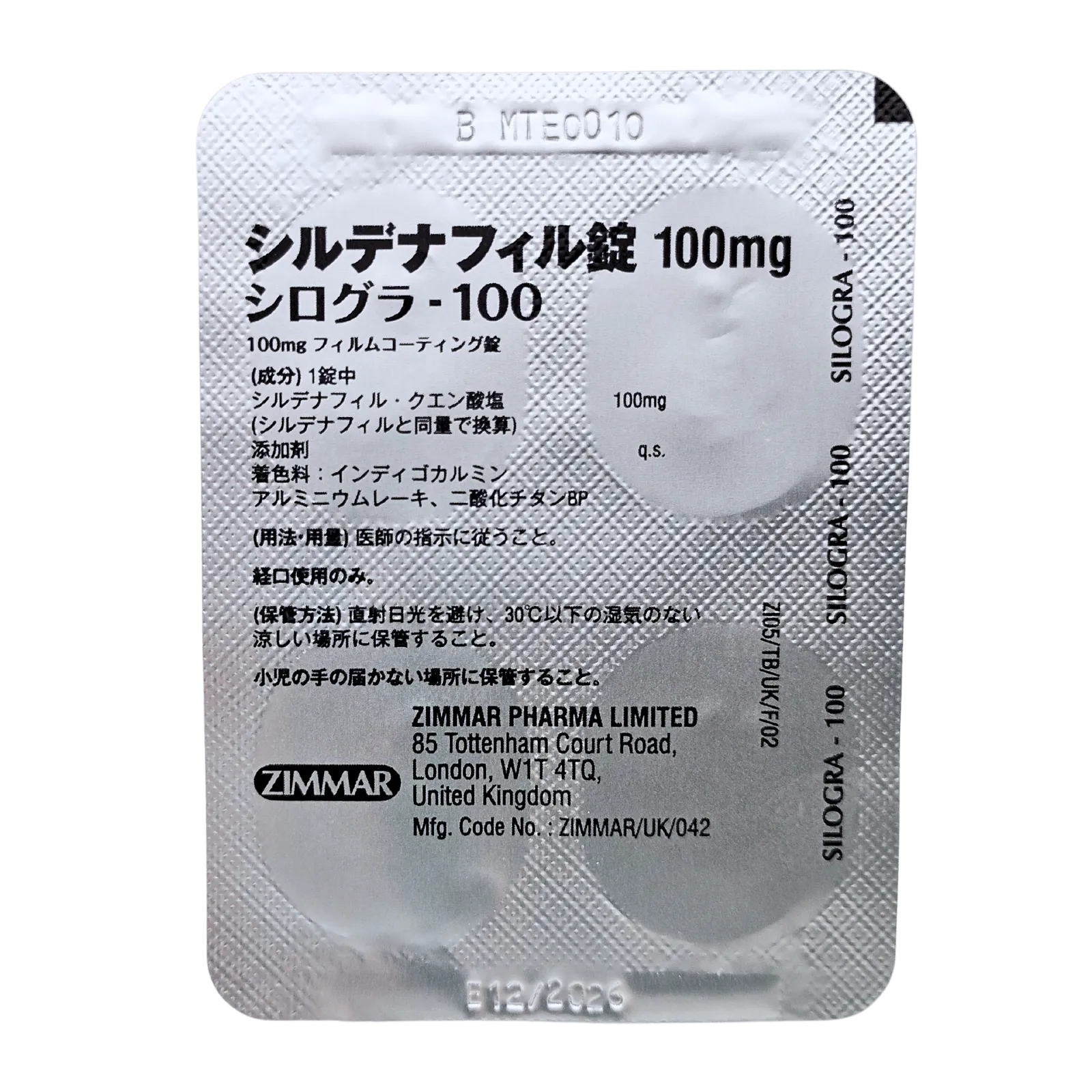 シログラ 100mg（4錠）