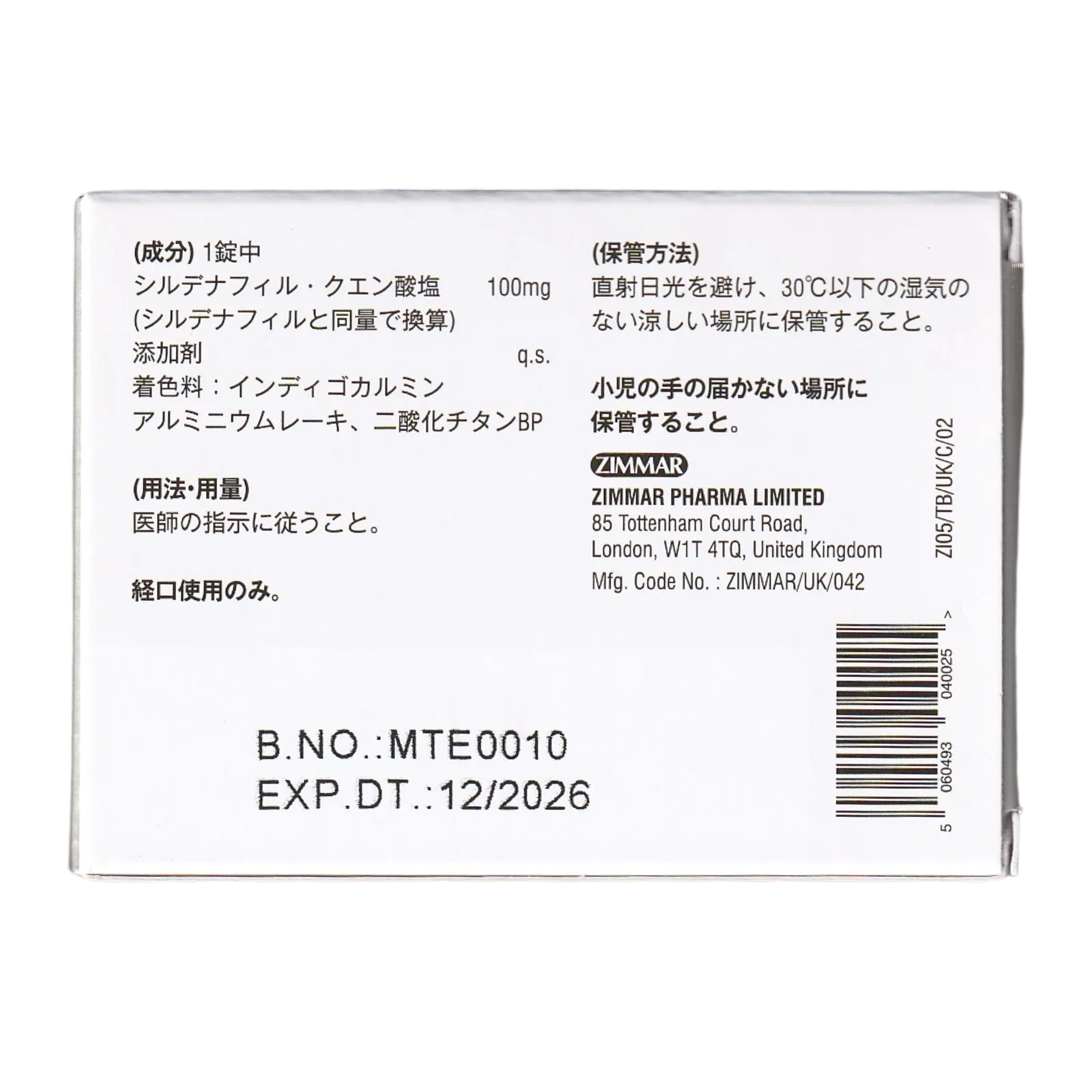 シログラ 100mg（4錠）