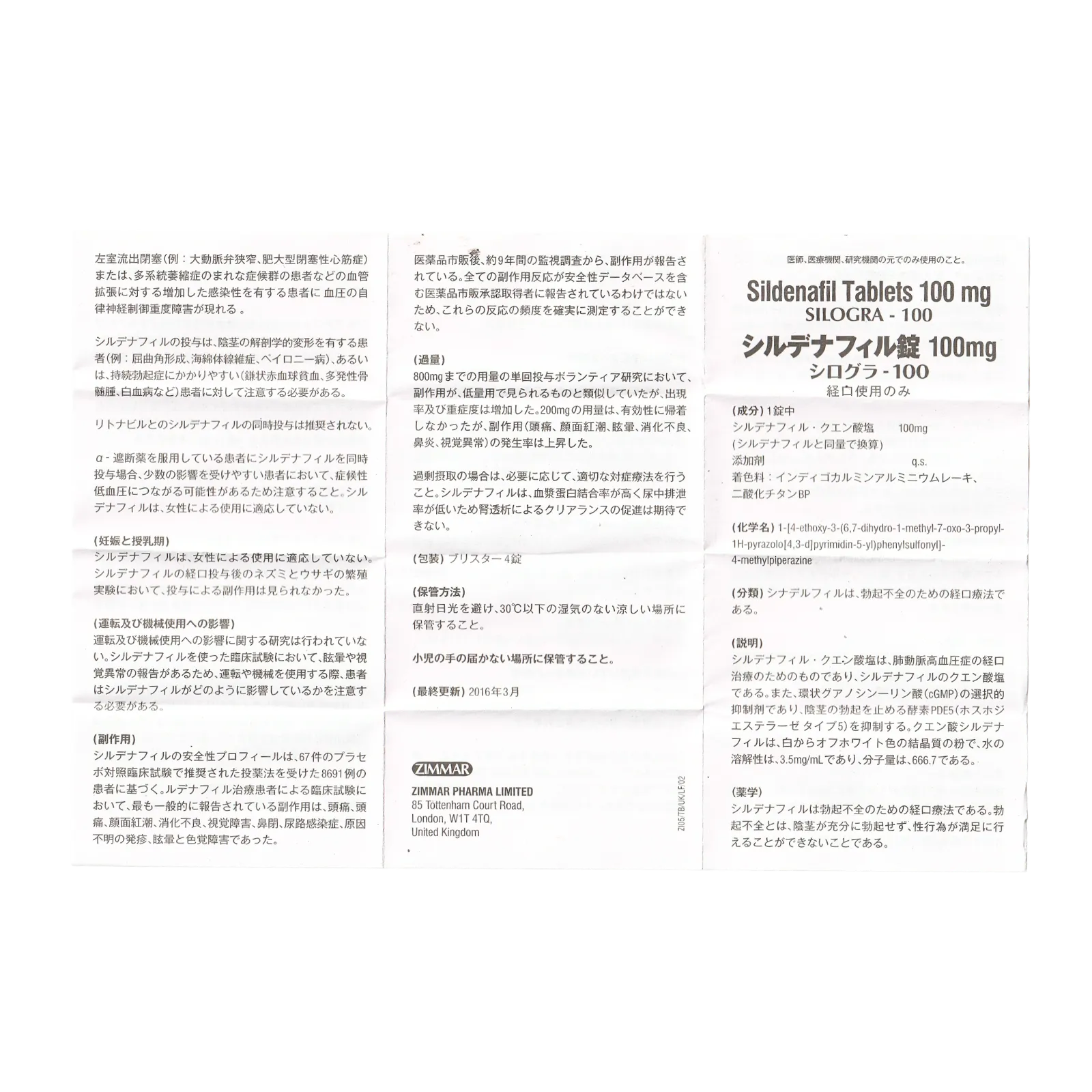 シログラ 100mg（4錠）