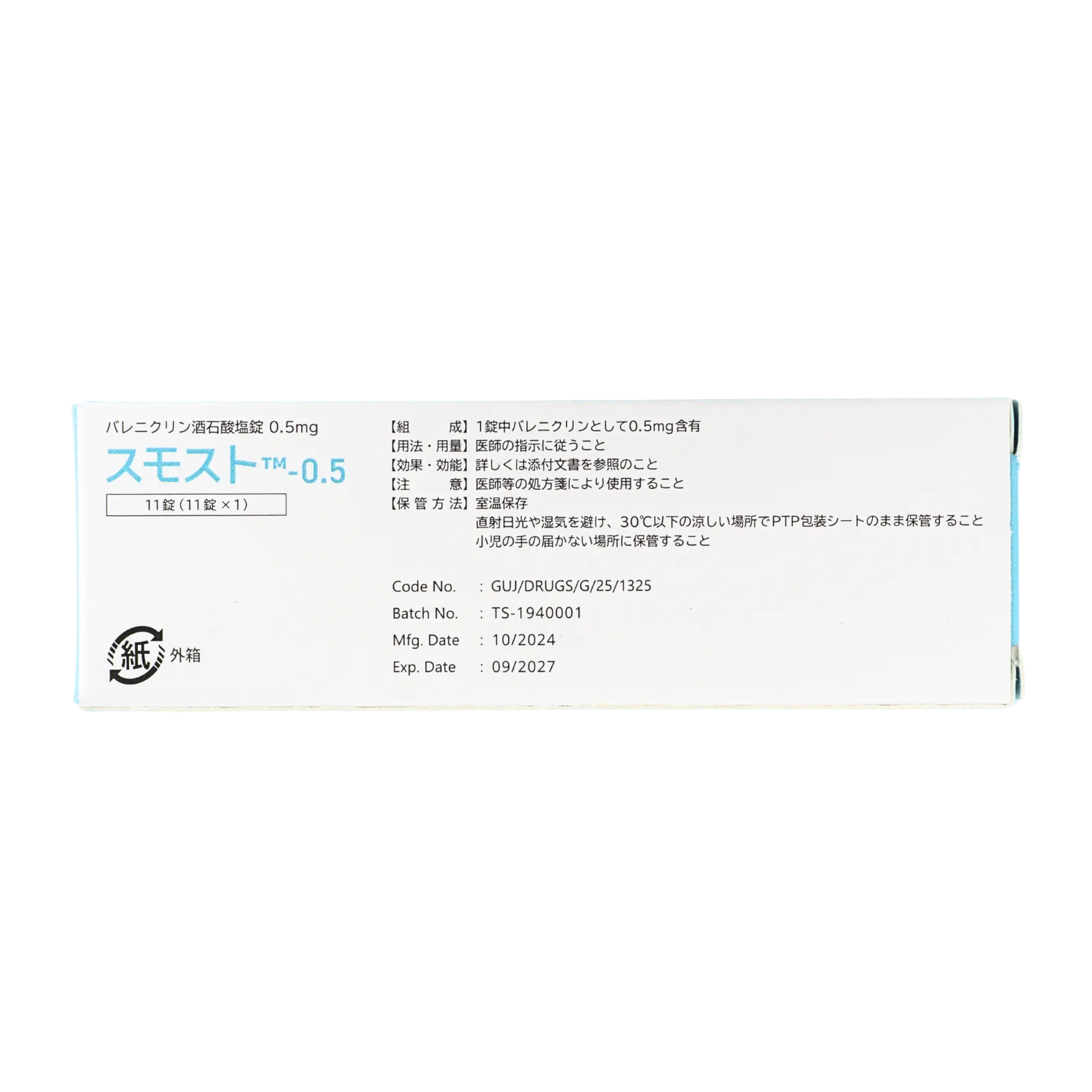 スモスト 0.5mg