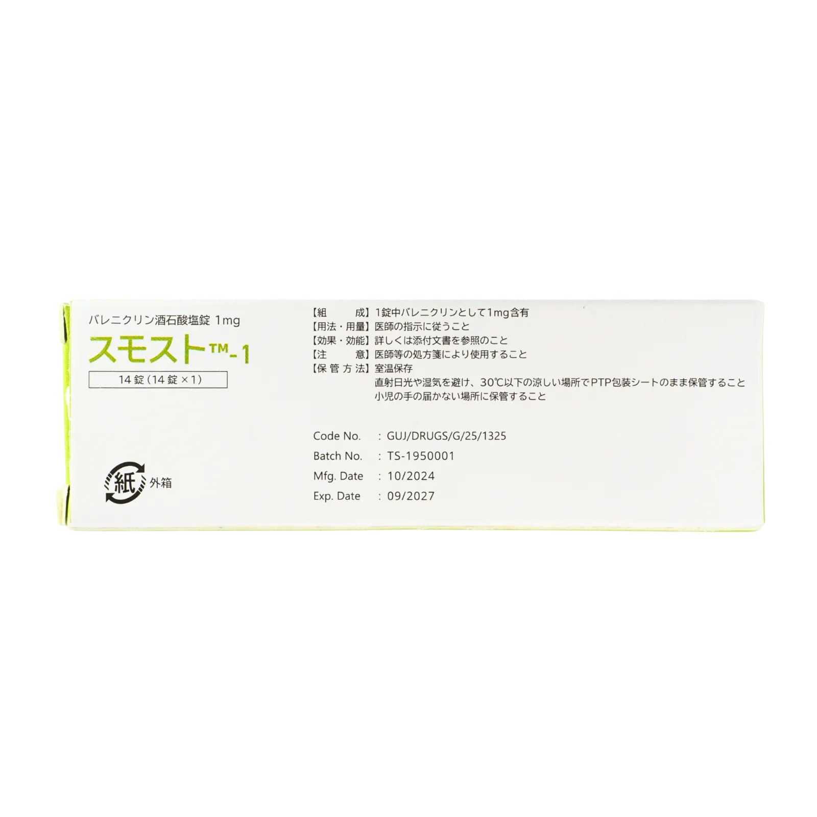 スモスト 1mg
