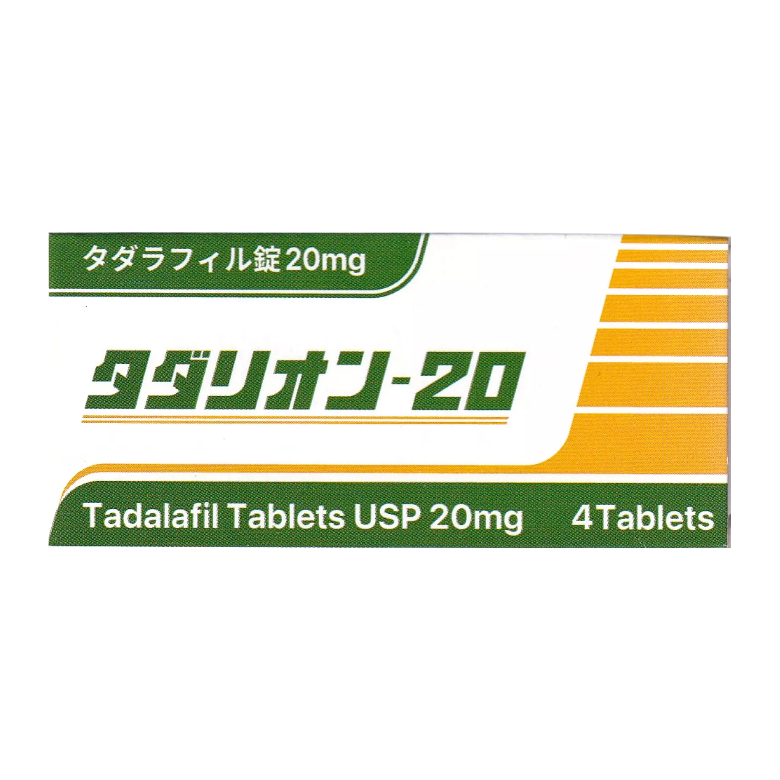 タダリオン 20mg（4錠）