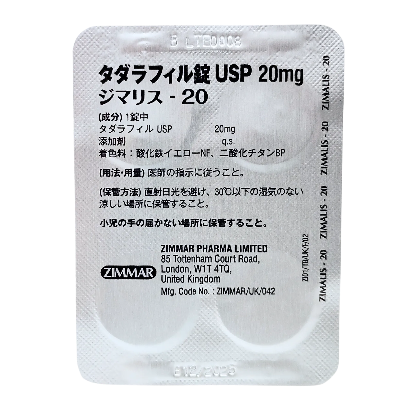 ジマリス 20mg（4錠）