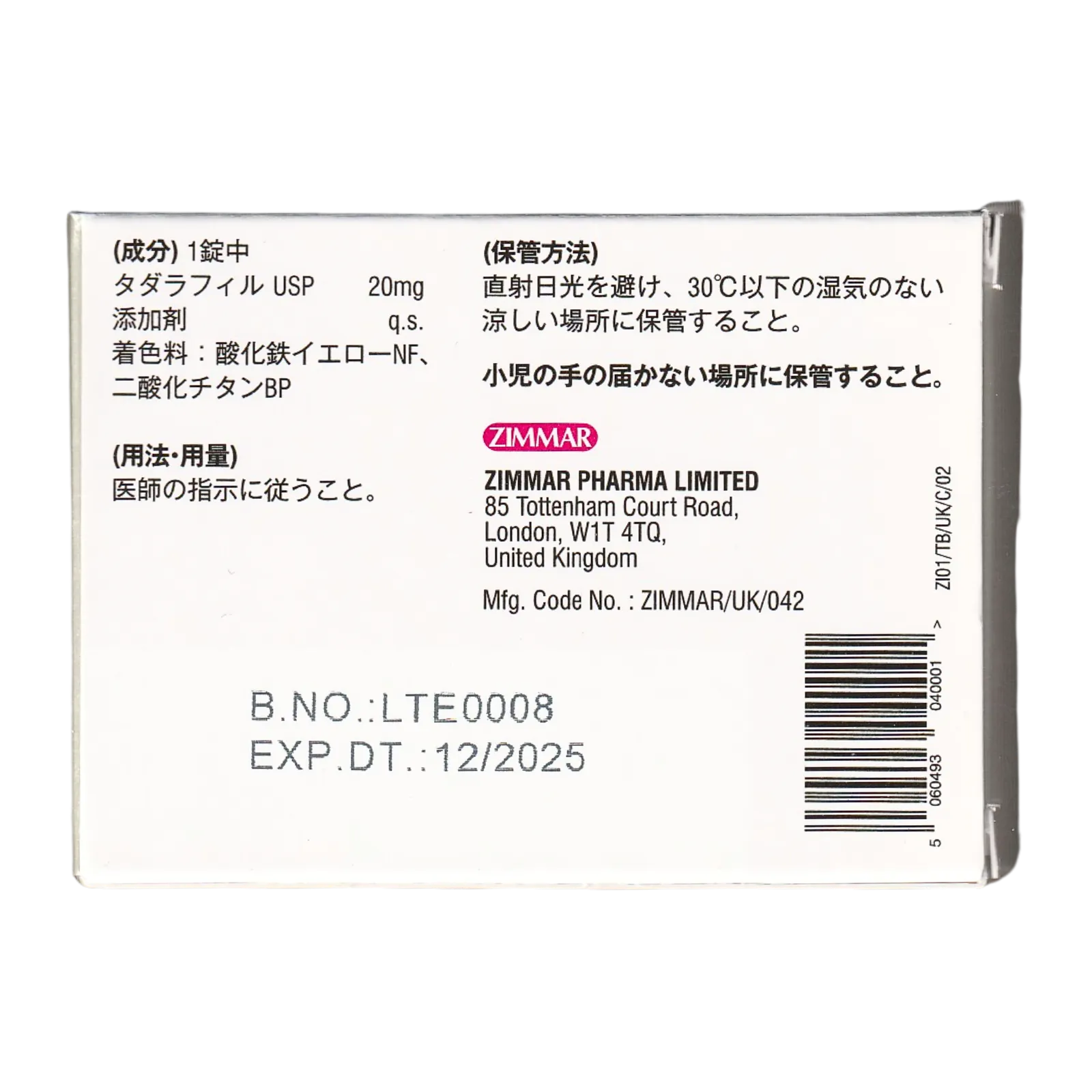ジマリス 20mg（4錠）