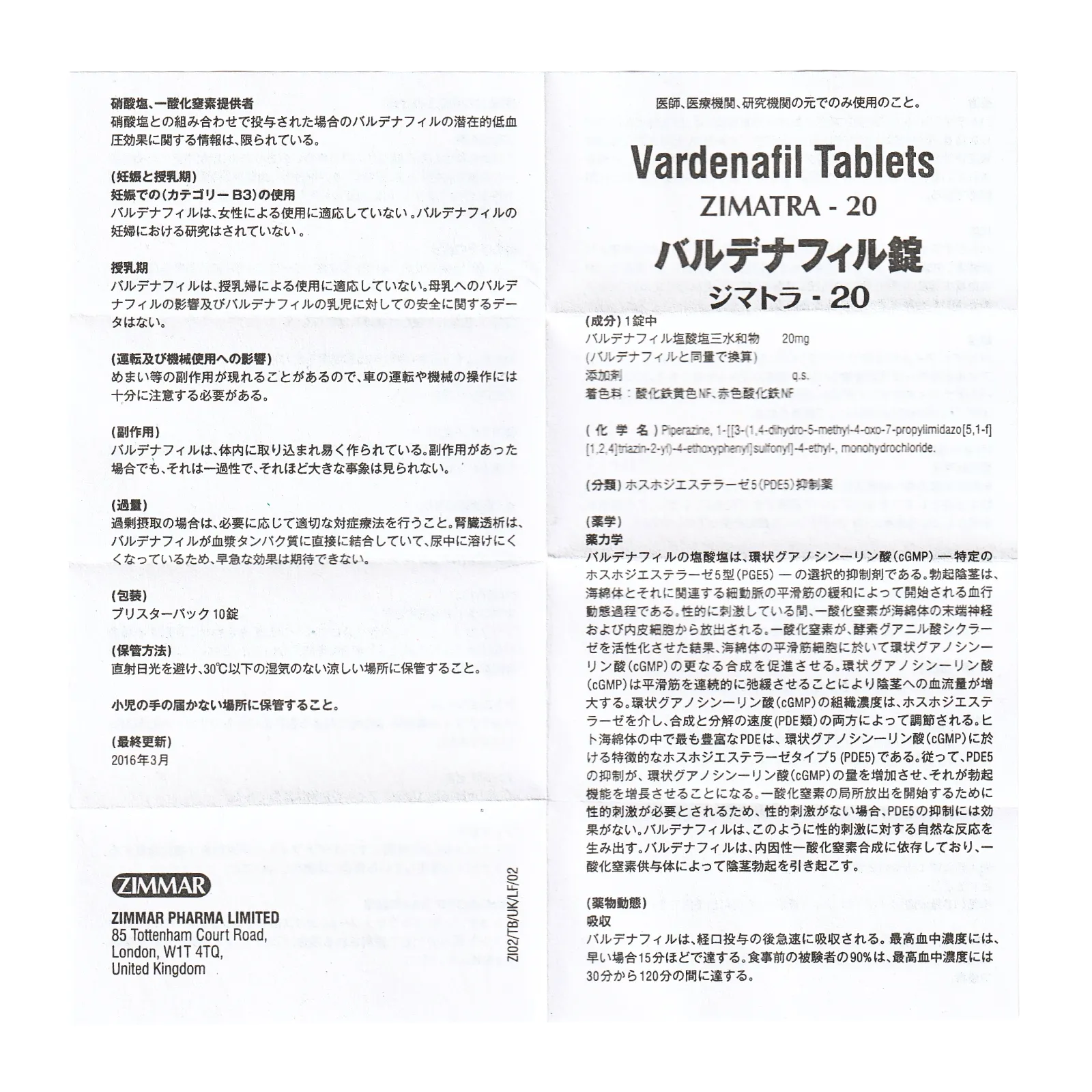 ジマトラ 20mg（10錠）